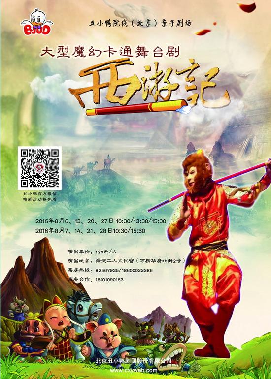 三打白骨精，经典故事梗概