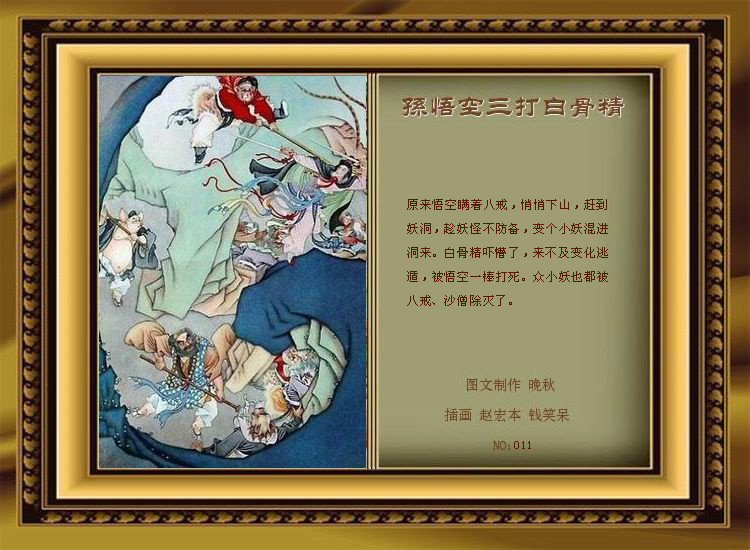 三打白骨精中的经典台词