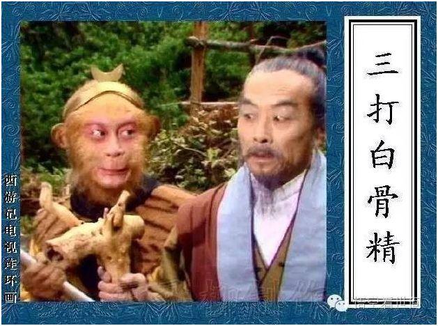 三打白骨精背后的数字之谜