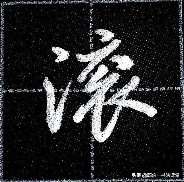 三点水的字与何相关？
