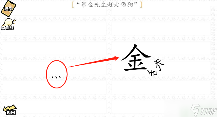 三点水一个金，探秘汉字的奥秘