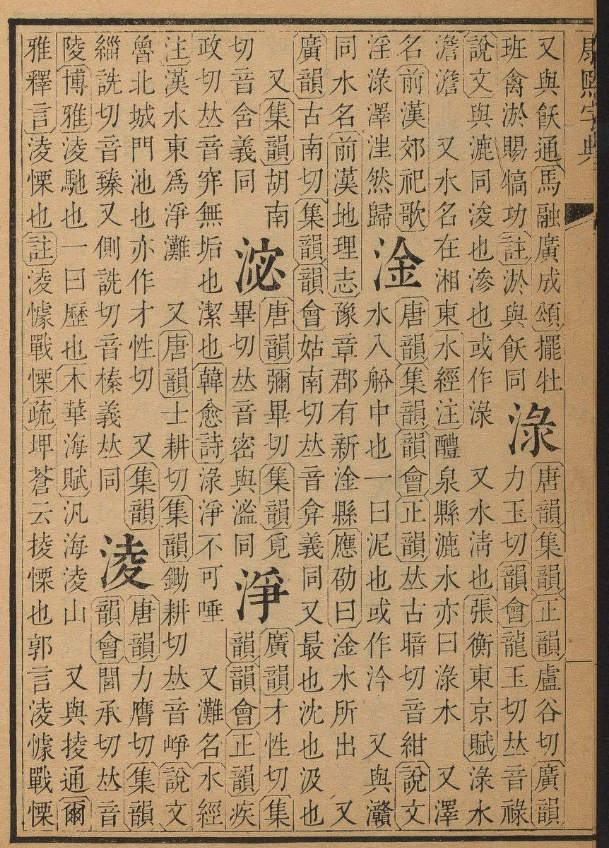 粤语中三点水加金的读音探究
