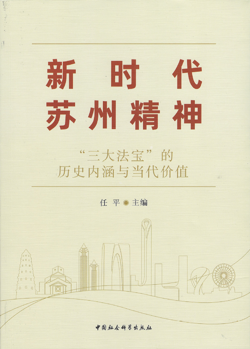 三大作风的内涵及其时代价值