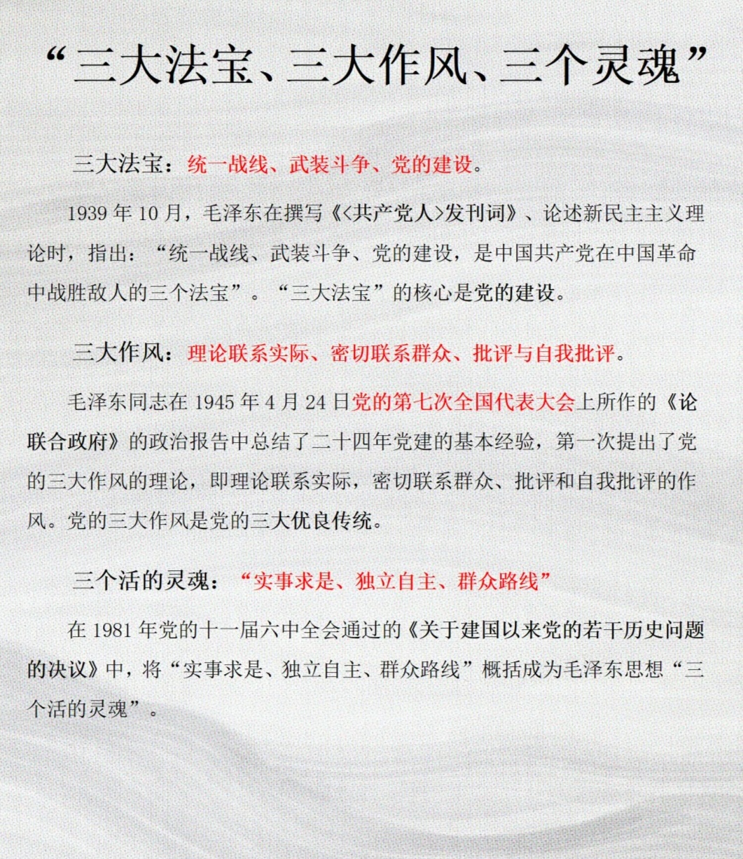 三大作风之最根本的体现