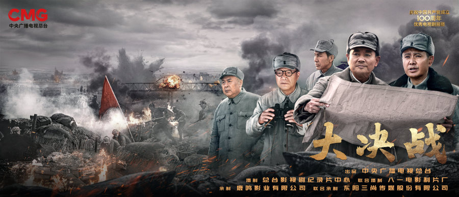 三大战役电视剧全集，历史的重现与思考