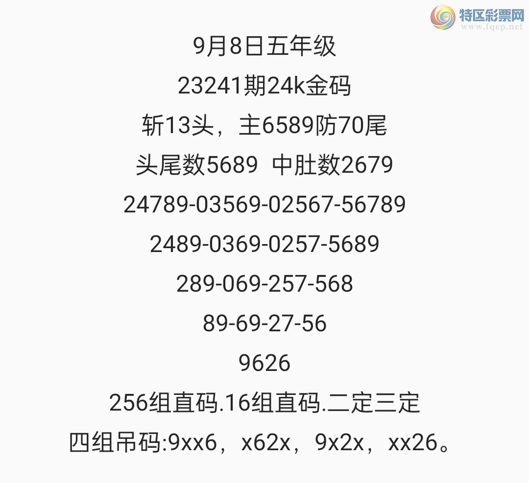 P3试机号金码关注号解析与运用