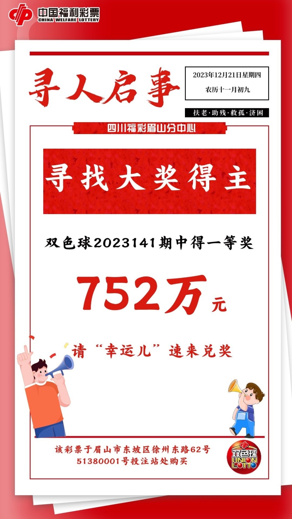 中国福利彩票双色球2023085，梦想与机遇的碰撞