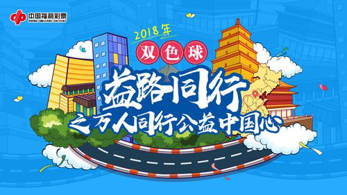 中国福利彩票2023054期，公益与梦想的交汇