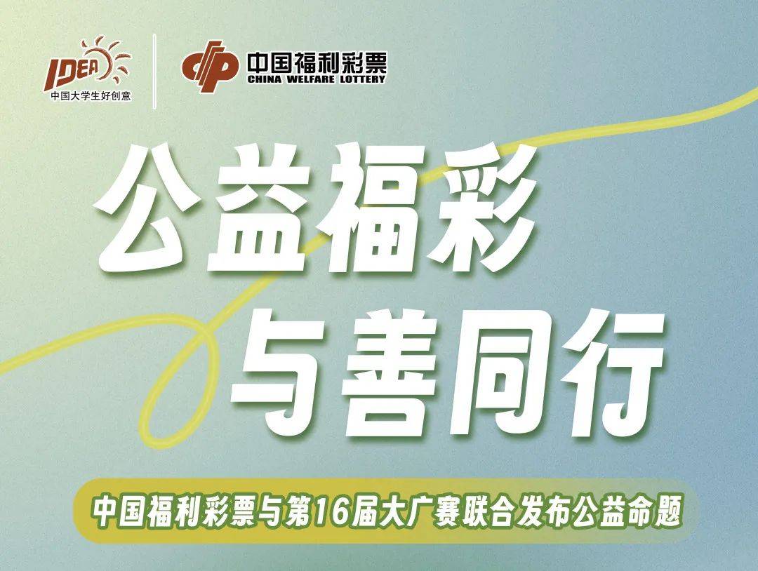 中国福利彩票2024103期，公益与梦想的交汇点