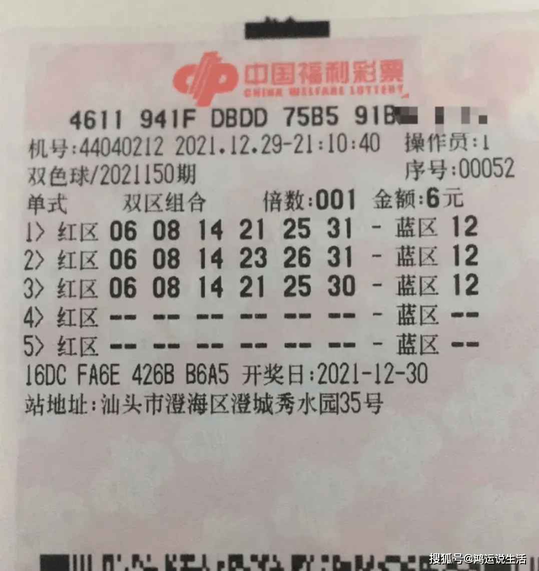 开奖结果揭秘