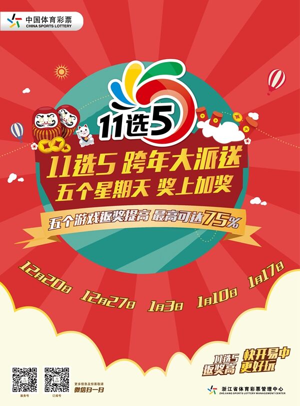 广州体育彩票11选五，一场数字与梦想的较量