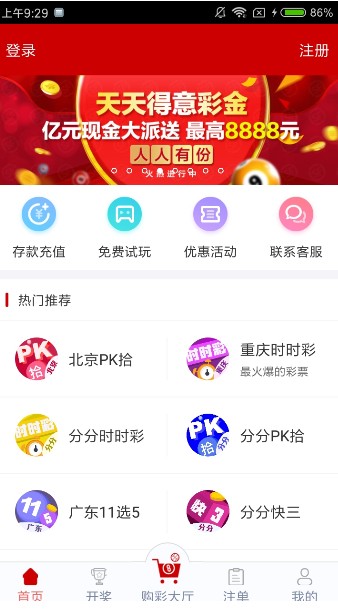 数字彩票体验