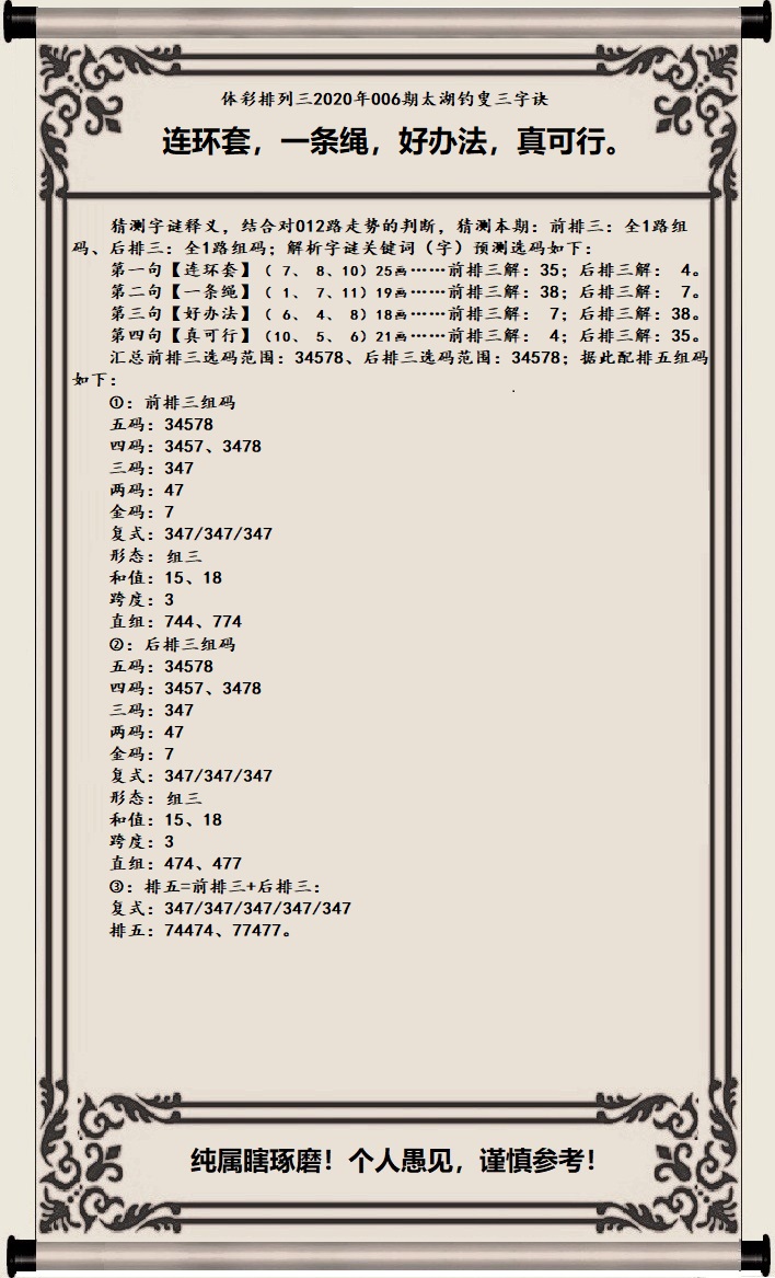 排列三晚秋字谜总汇