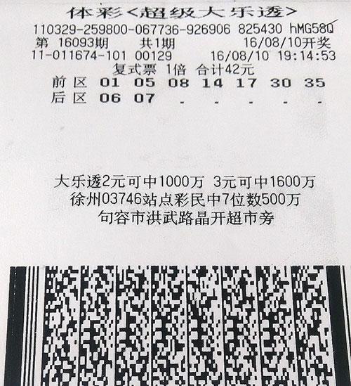 江苏体育彩票超级大乐透玩法解析