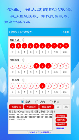 排列三缩水技巧