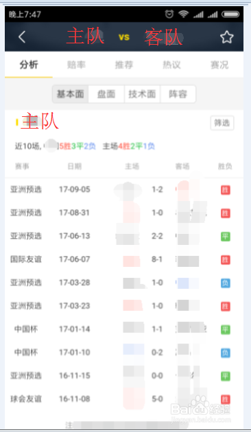 足球比赛预测
