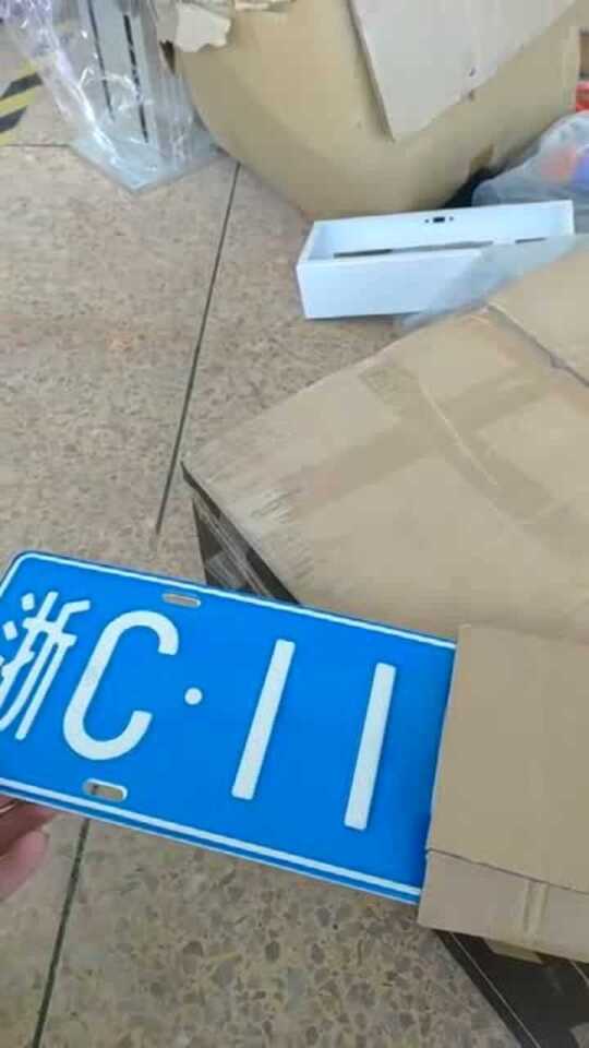 网上自编车牌，后悔莫及