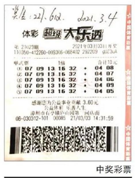 彩票开奖