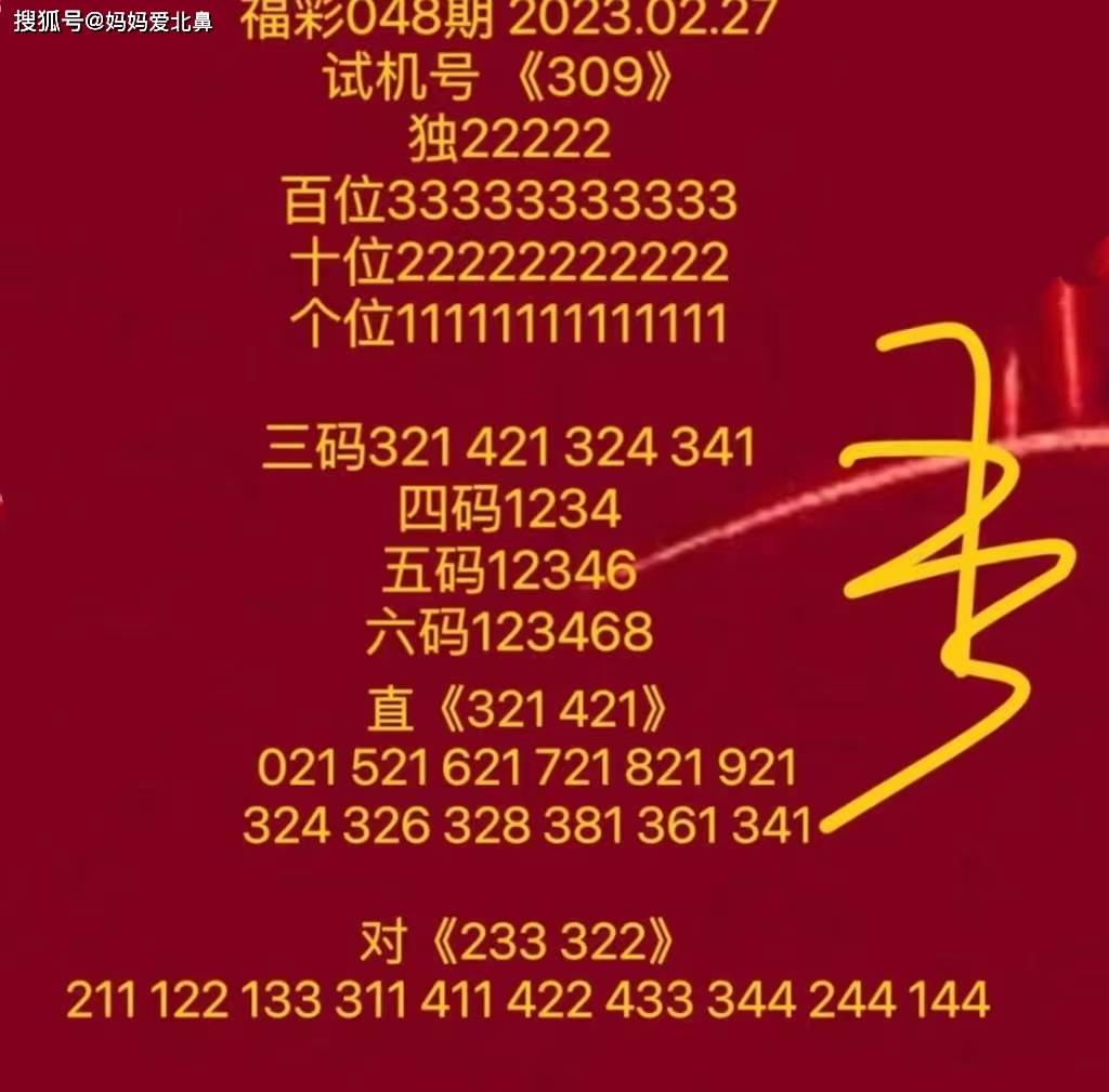 深度解析3D千禧试机号码，金码、关注码、杀码与排列三开奖号码的奥秘