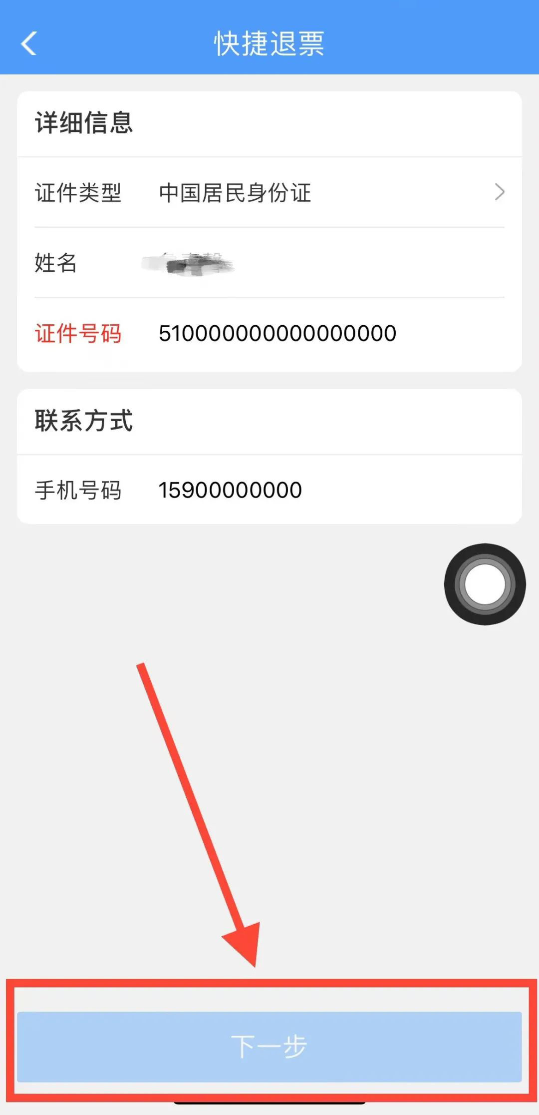 12306火车票订购查询的便捷之旅