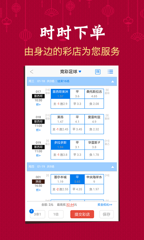 手机彩票APP推荐与双色球500期走势图表解析