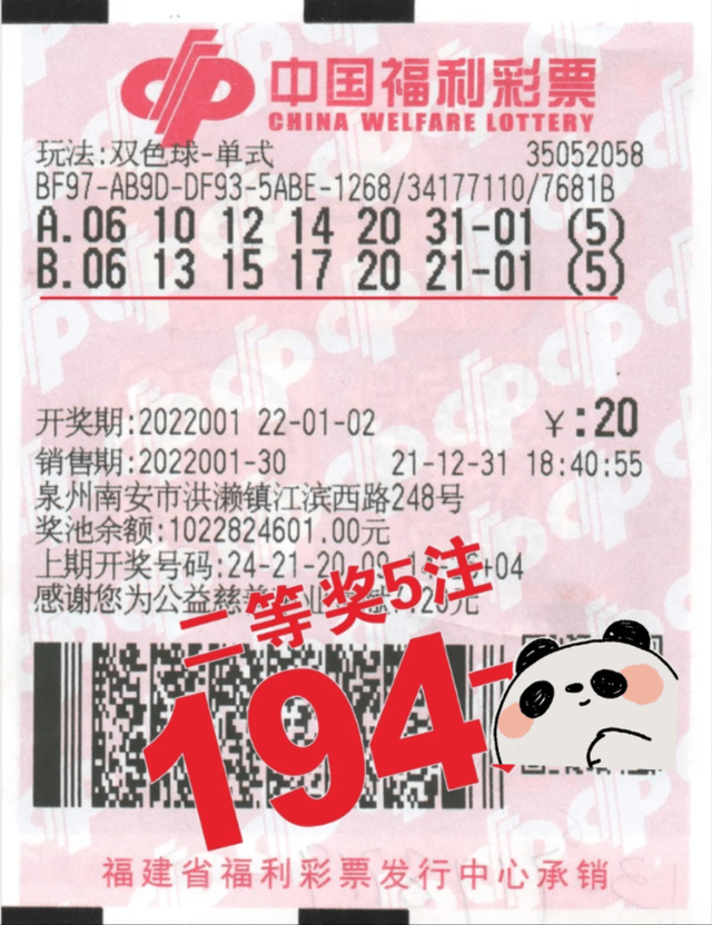 市民惊喜中大奖，84元彩票换来834万巨奖