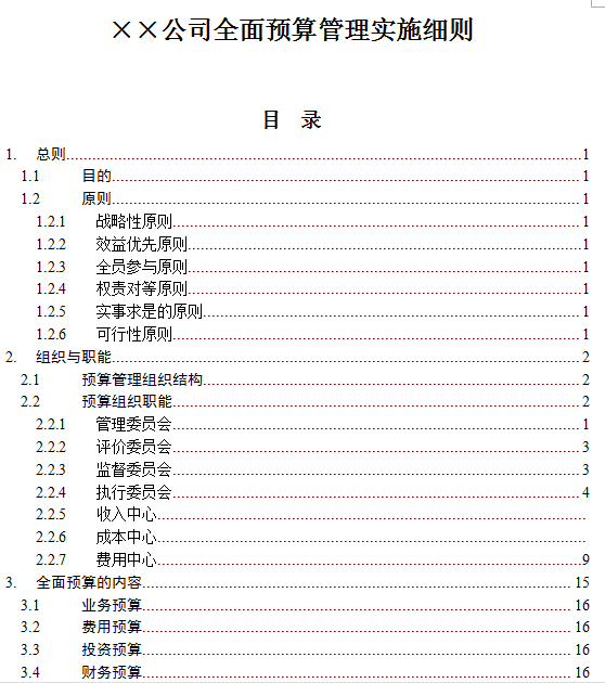 管家婆免费2013资料大全，全面解析与实用指南