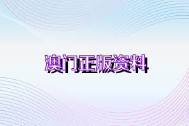 。那么，什么是‘49tk最准澳门资料图库下载