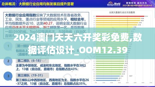澳门未来展望，20-4年精准资料解读与探索新机遇的旅程分析报告2025年正版资料免费大全