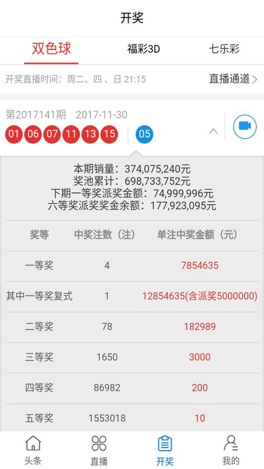香港最快开奖结果 现场直播视频