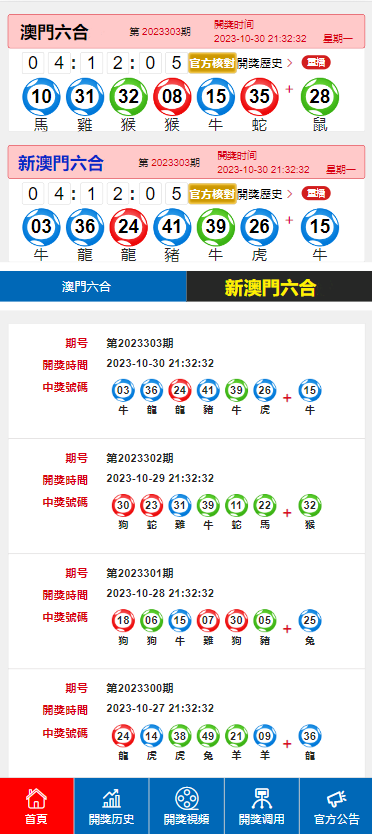 2023澳门历史开奖查询新澳门2023第226期开奖结果