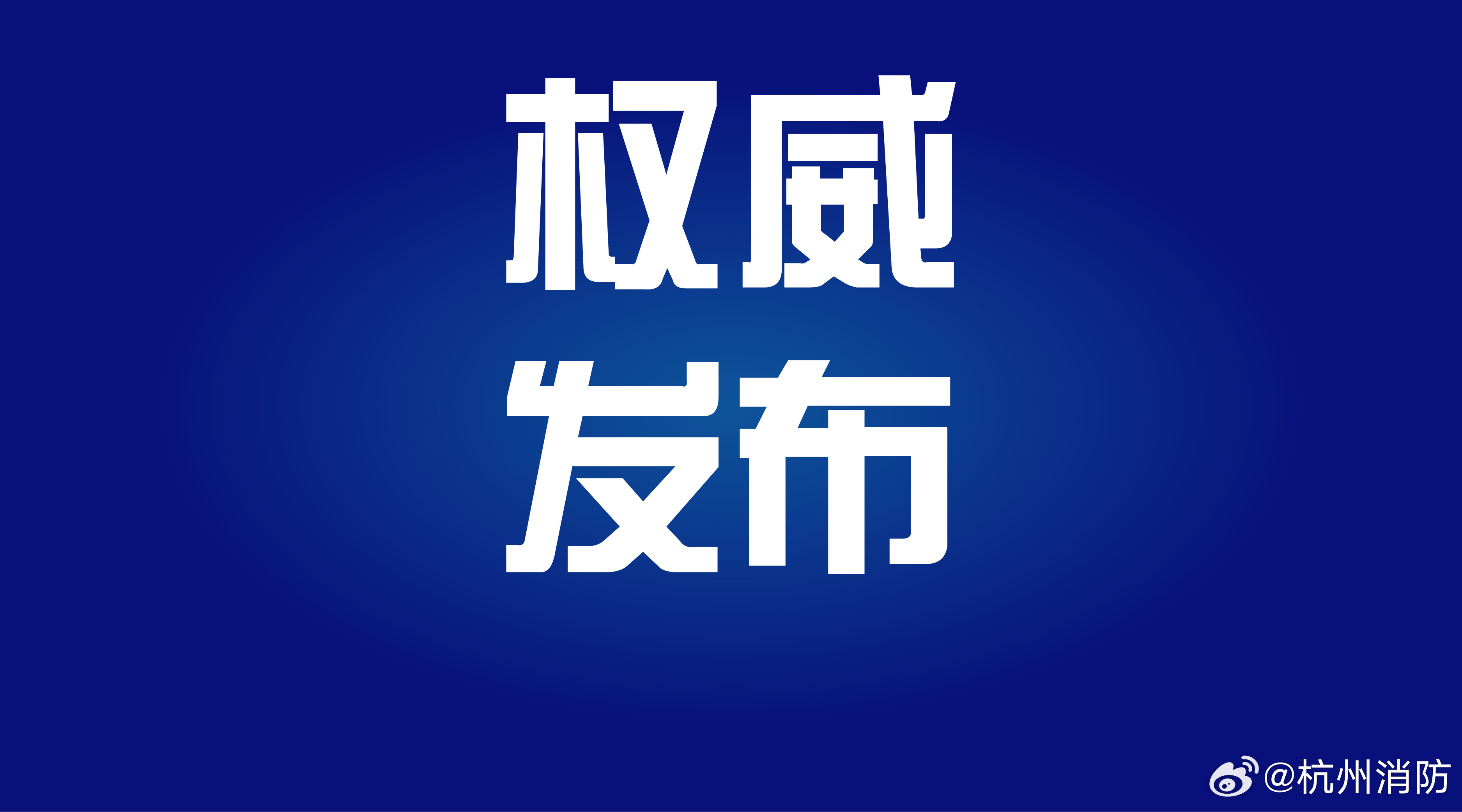 独家解析-权威发布