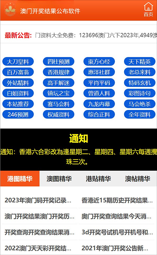 新澳新澳门开奖结果2023开奖记录