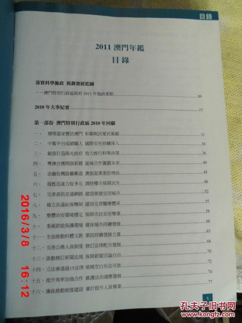 一、引言澳门内部正版资料2011