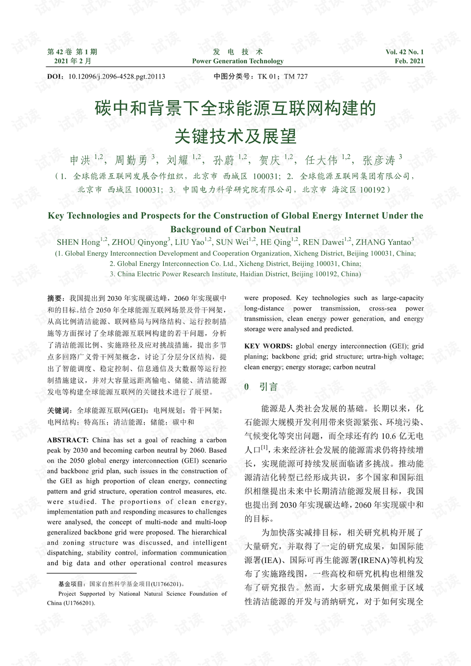 一、引言部分 关于XXX的重要性及背景介绍2024澳门精准正版资料大全最新