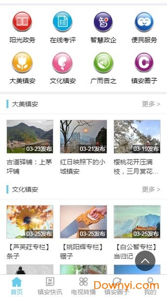 实时同步推送