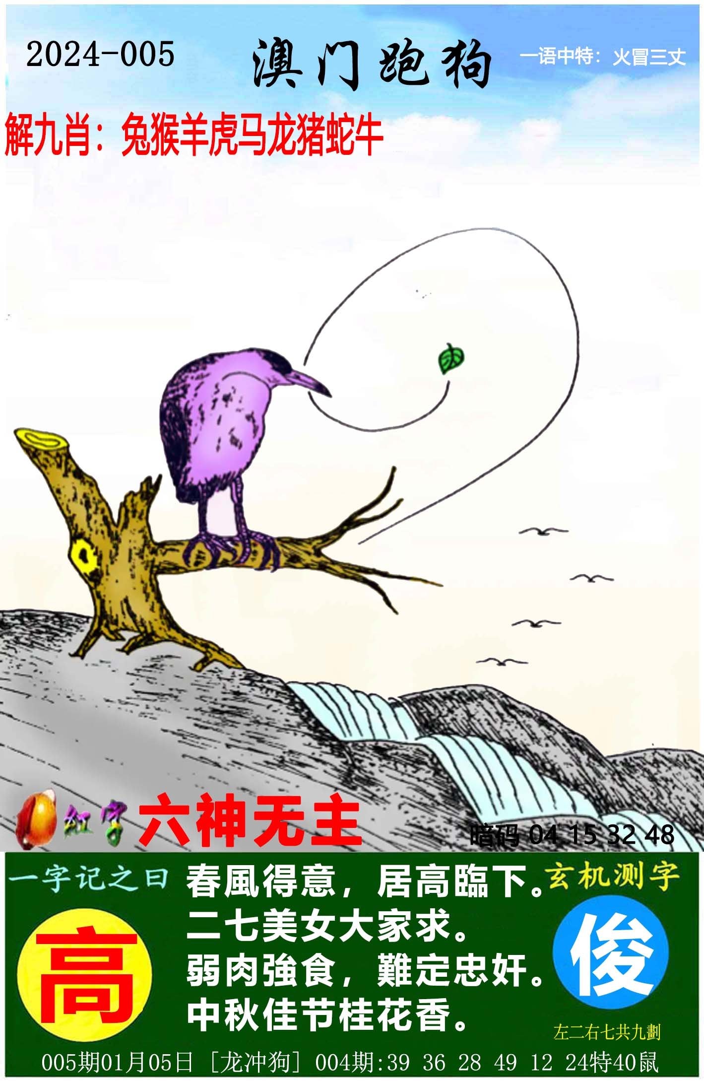 2024澳门精准正版资料免费