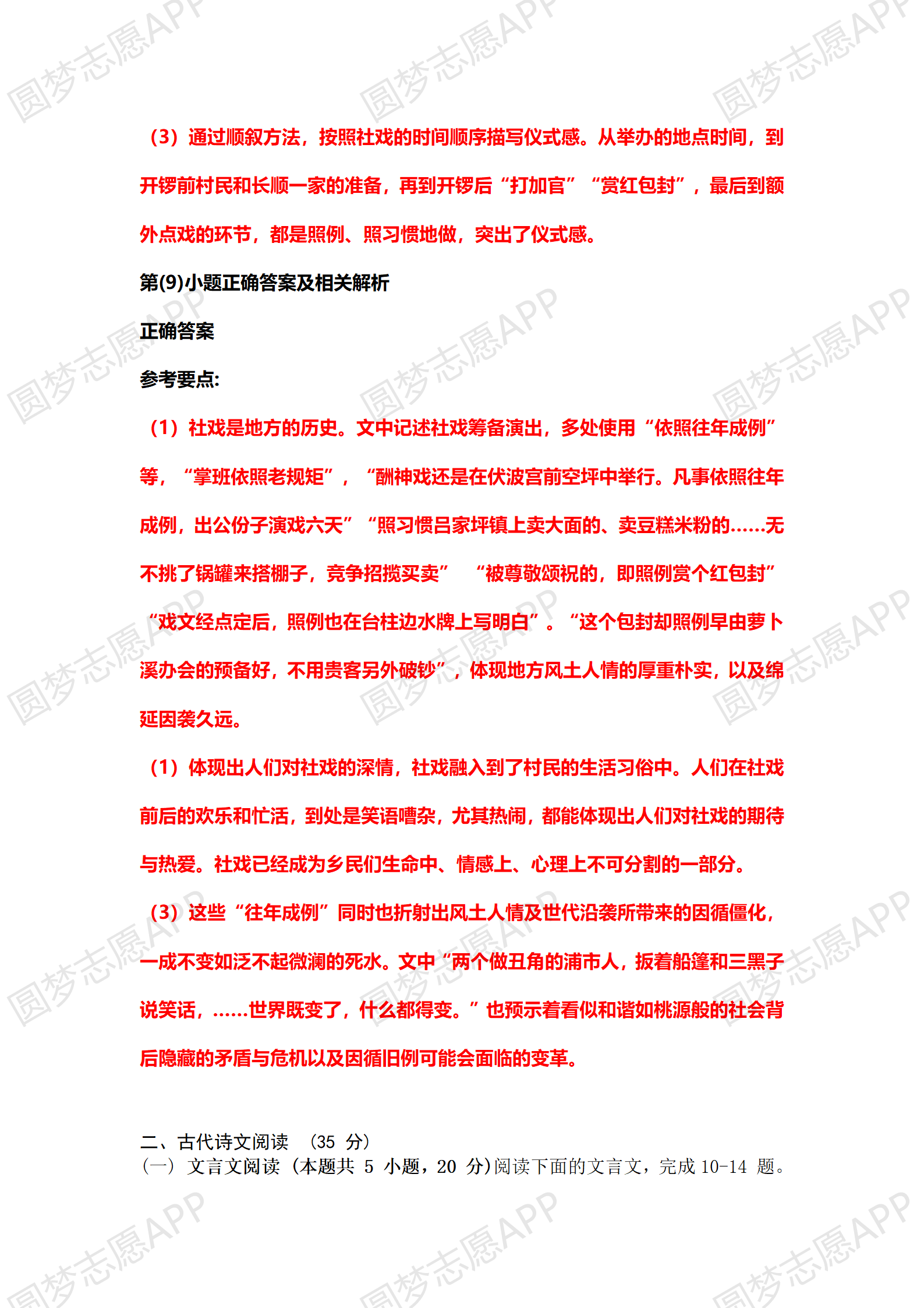二 内容概述:2023澳门资料大全免费下载最新版