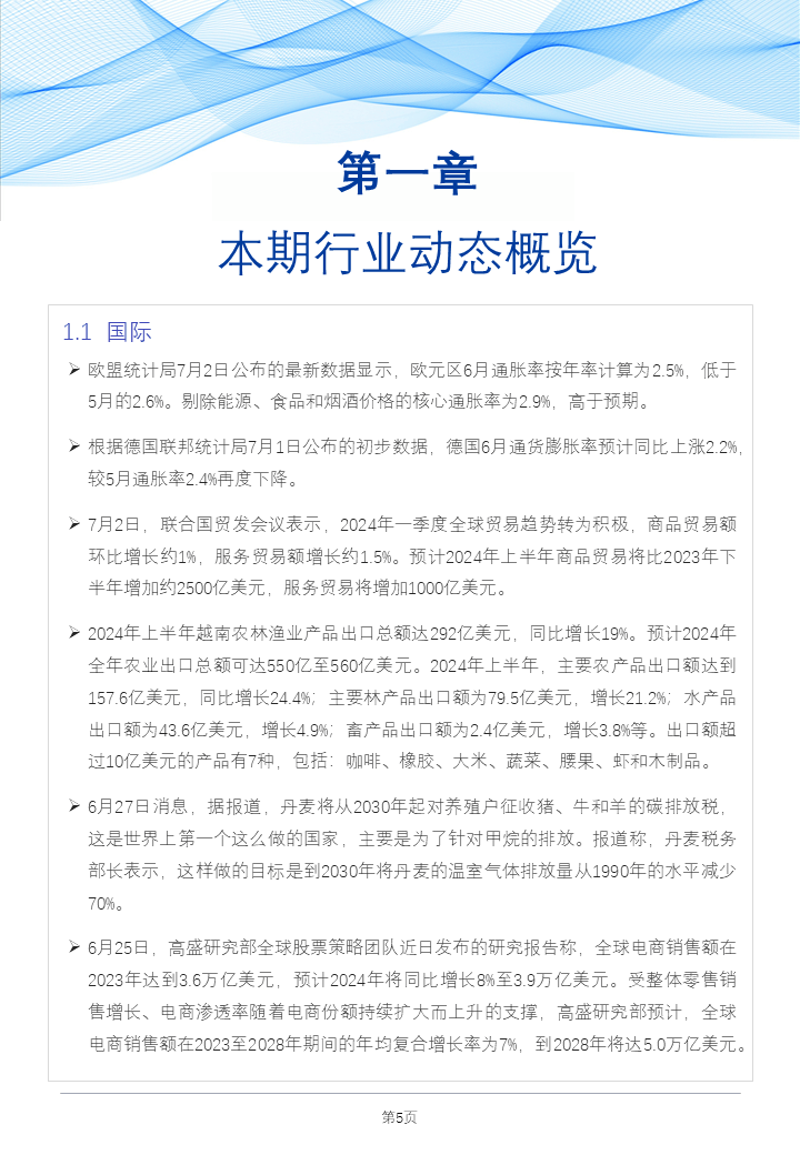 一、引言（概述）2024新澳正版资料最新更新一肖一特