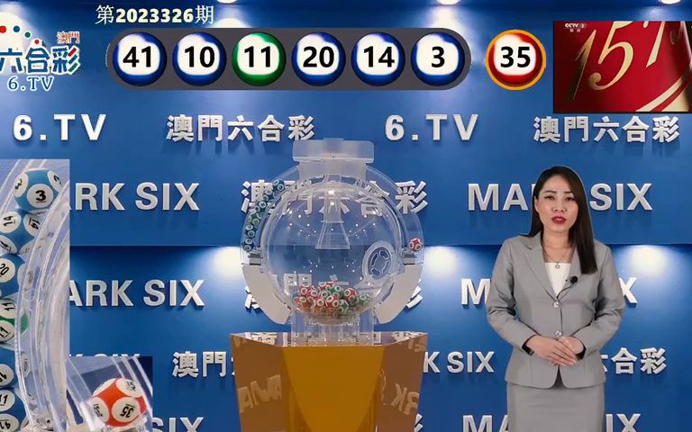 2023澳门六今晚开奖现场结果