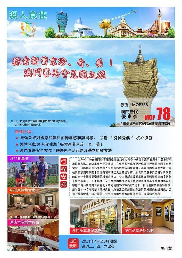 203年澳门资料大全免费，探索与分享的全新体验之旅！2023澳门资料大全免费.1