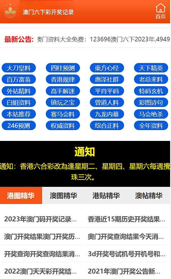 澳门六开彩免费资料公开