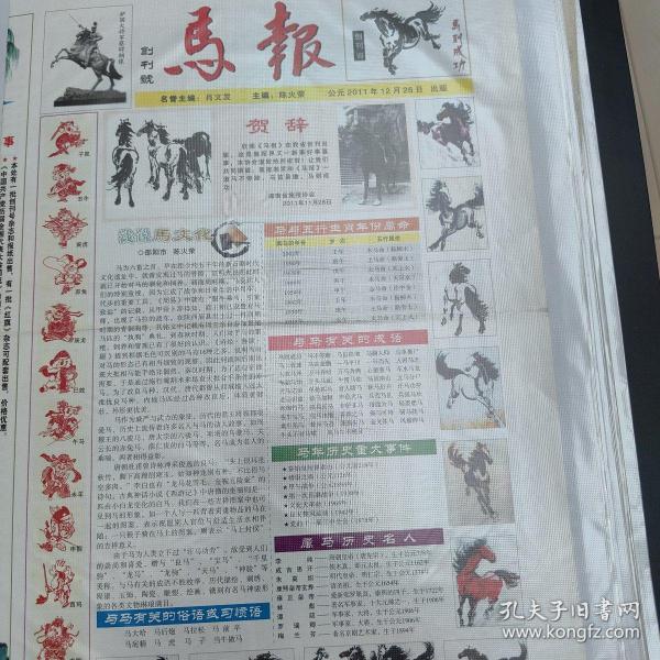 买马资料图2018第19期