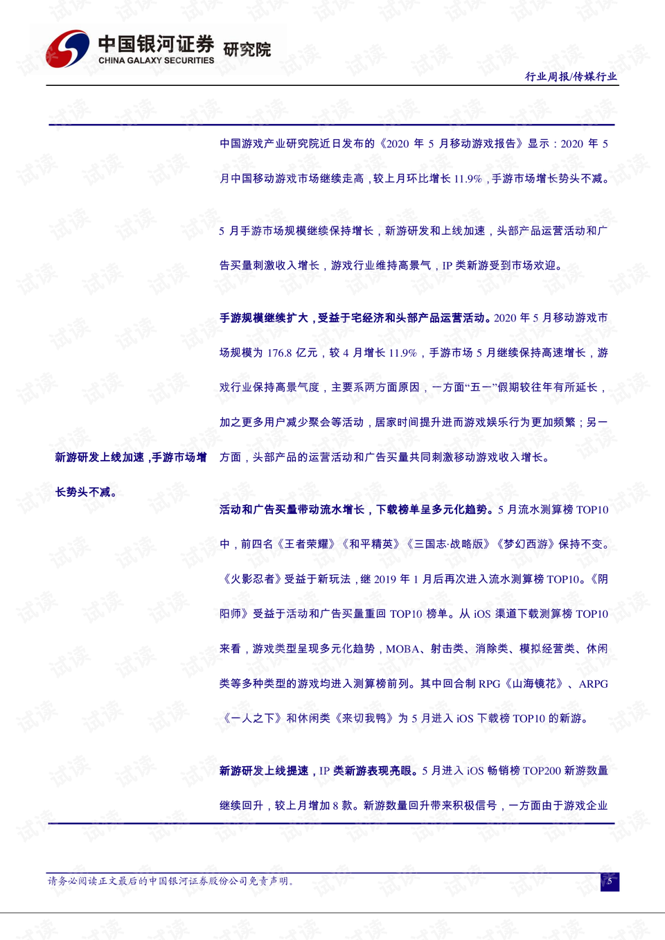 一、引言澳门最快最精准资料大全大