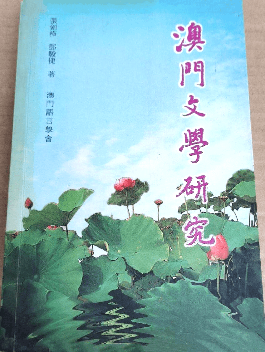 澳门魅力