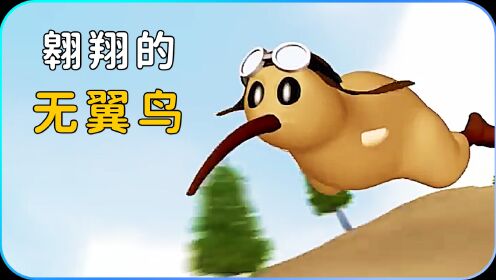 无翼鸟图库