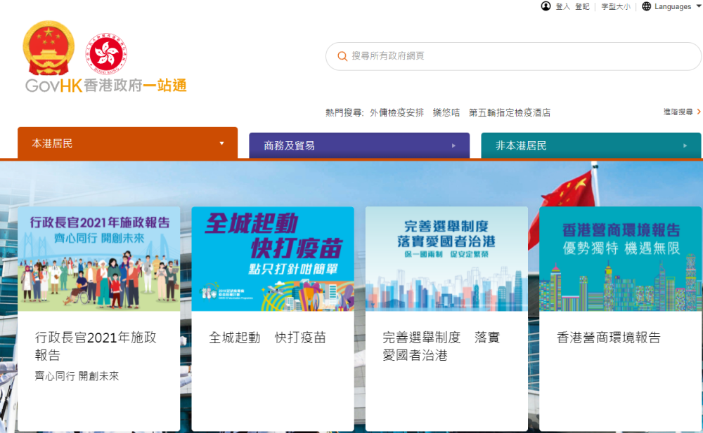 香港官网一站通劳工网站