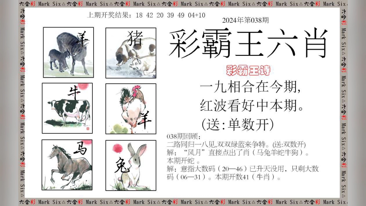 （以下内容正式开始）新澳六开彩历史开奖记录生肖卡