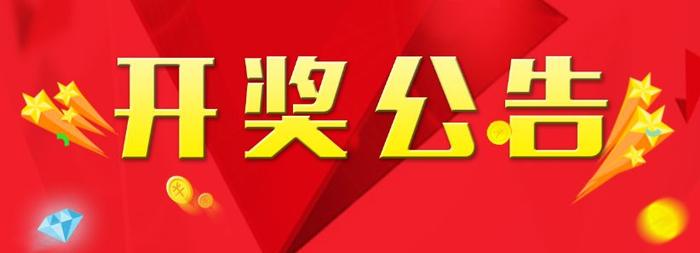 六开釆彩今晚开奖结果2019年106期