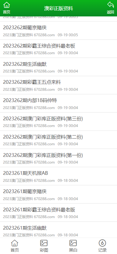澳门资料大全+正版资料20
